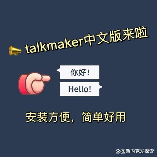 talkmaker手机最新版