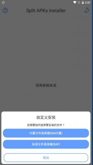 splitapksinstaller最新版