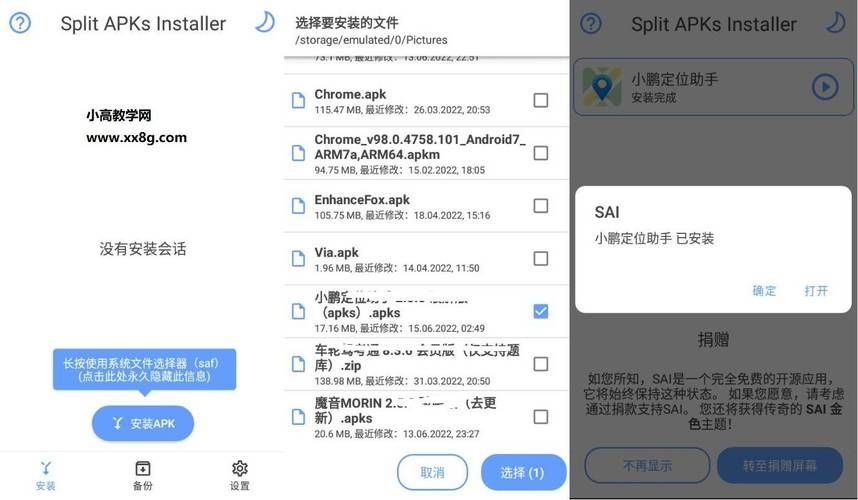 splitapksinstaller最新版