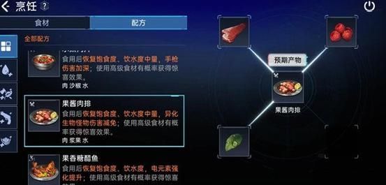 星球重启怪味果酱做法是什么