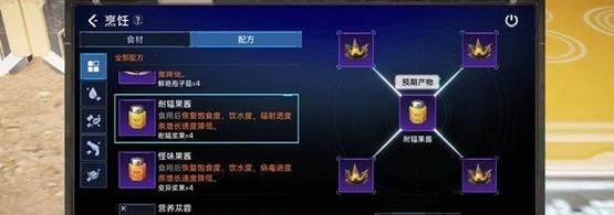 星球重启怪味果酱做法是什么