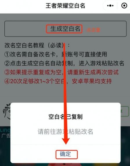 王者荣耀空白名字助手免费可复制手机版v1.0