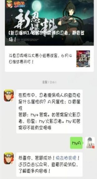 火影忍者6月1日每日一题答案是什么