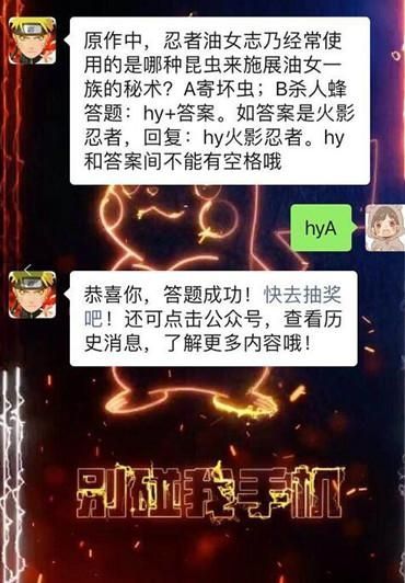 火影忍者6月1日每日一题答案是什么