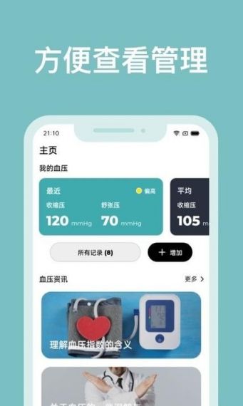 血压血糖守护v1.0.0