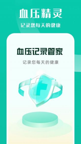 血压血糖守护v1.0.0