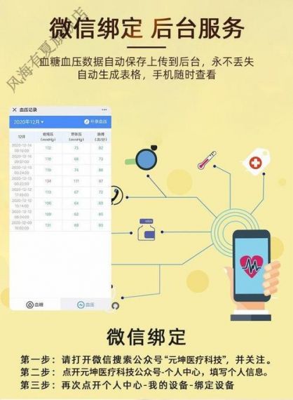 血压血糖守护v1.0.0