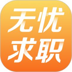 求职无忧手机版v1.0.0