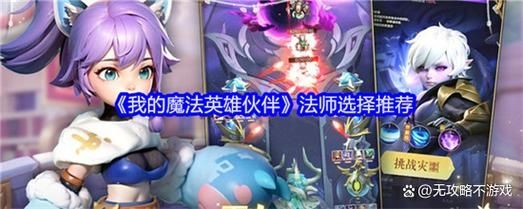 我的魔法英雄伙伴法师选择哪个