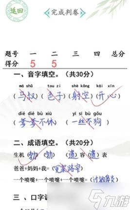 汉字找茬王小学生试卷4怎么过