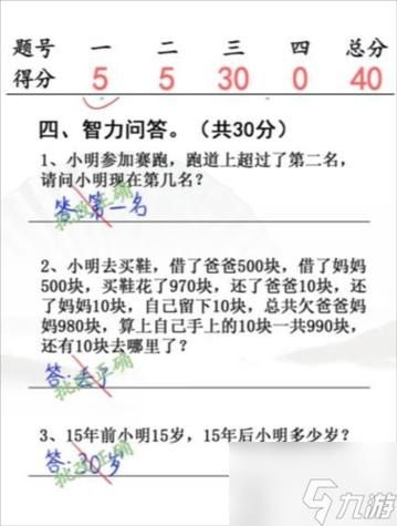 汉字找茬王小学生试卷4怎么过