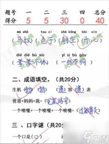 汉字找茬王小学生试卷4怎么过