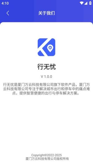 行无忧手机版v1.0.0