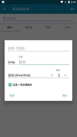 PingTools Pro安卓版最新