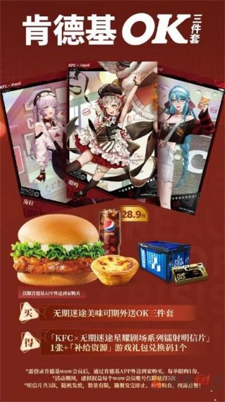 无期迷途kfc套餐相关信息介绍