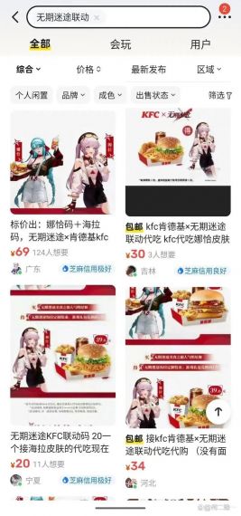 无期迷途kfc套餐相关信息介绍