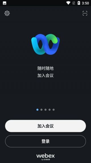 Webex手机最新版