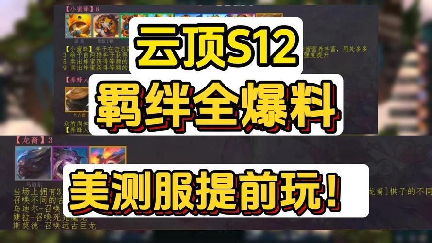 云顶之弈s12爆料