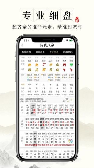 问真免费测八字最准确的v1.9.4