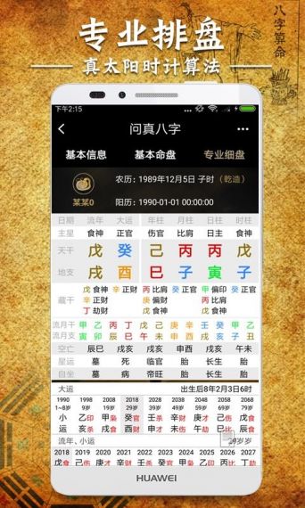 问真免费测八字最准确的v1.9.4