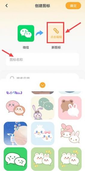 快速换图标专业版手机v1.3.1