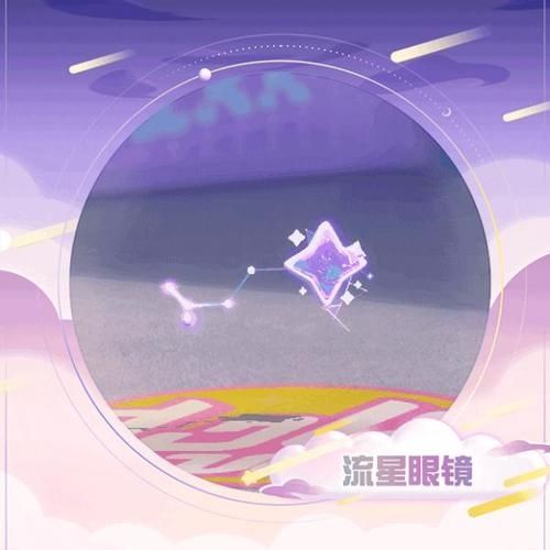 蛋仔派对流星眼镜怎么样