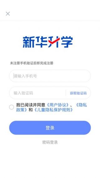 新华升学专升本免费版v1.0.0