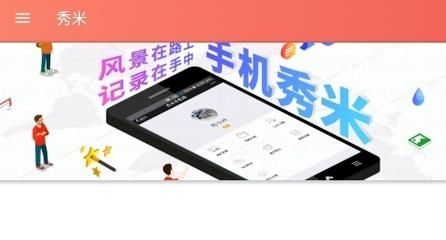 秀米编辑器免费版v2.0.1