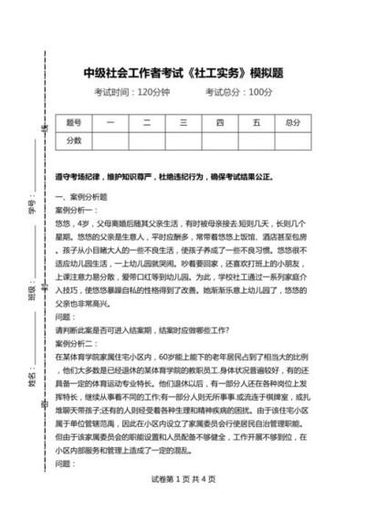 社会工作者真题库v1.0.1