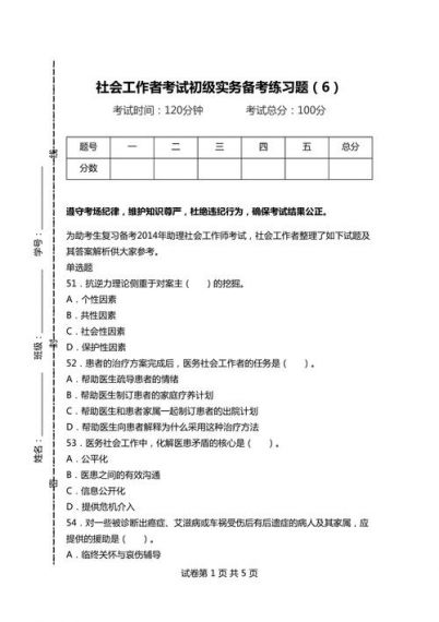 社会工作者真题库v1.0.1