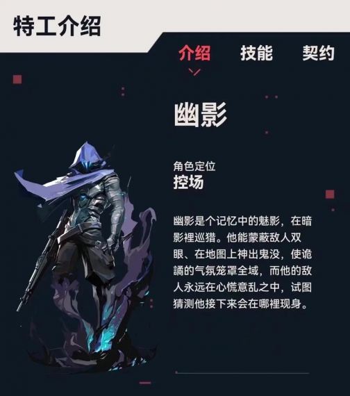 无畏契约幽影技能怎么样