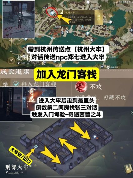 逆水寒手游龙门客栈怎么加入