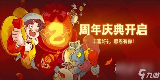 咸鱼之王2周年活动有什么