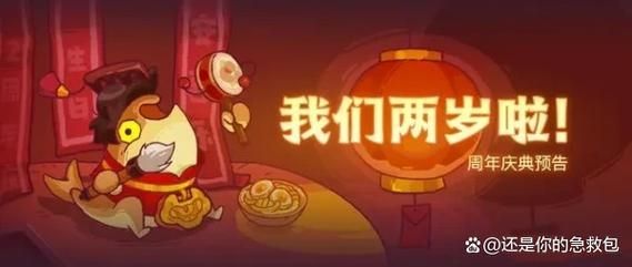 咸鱼之王二周年活动什么时候开