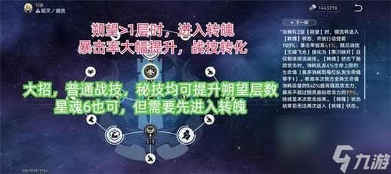 崩坏星穹铁道镜流怎么培养