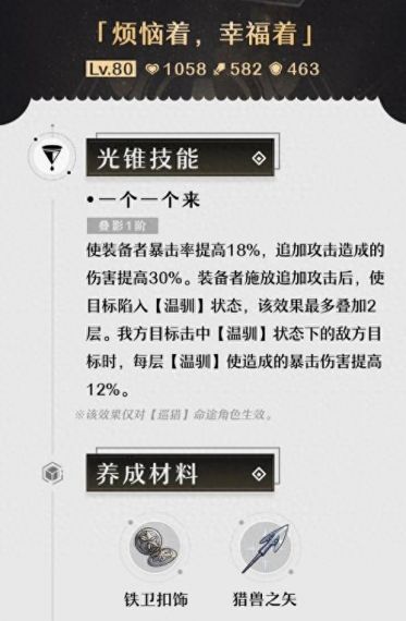 崩坏星穹铁道托帕光锥用什么最好