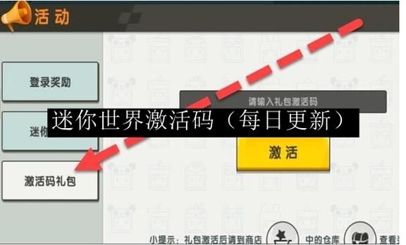 迷你世界2023年10月13日每日礼包激活码是什么