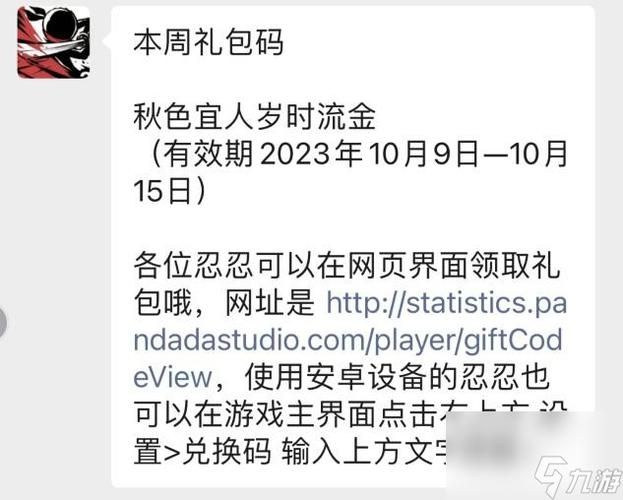 忍者必须死3最新10月13日兑换码有哪些