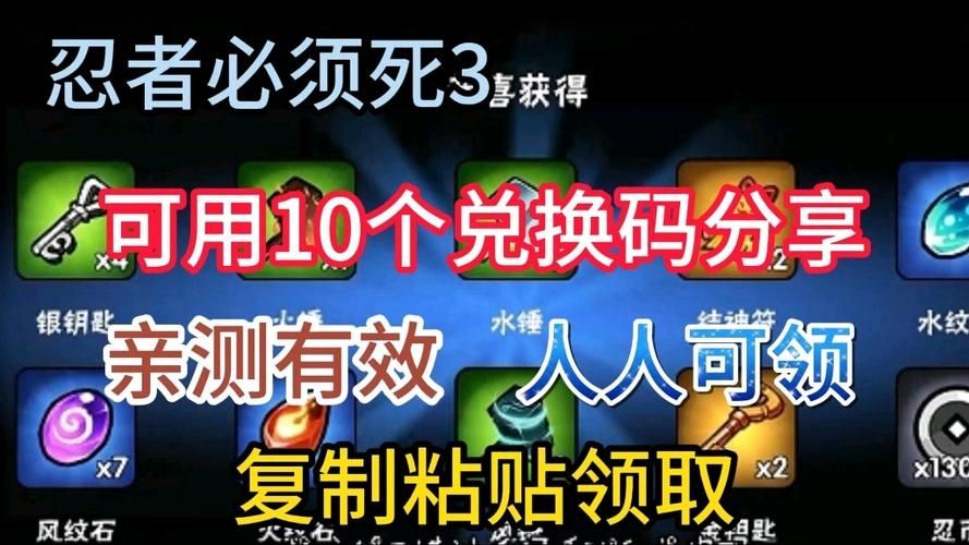 忍者必须死3最新10月13日兑换码有哪些