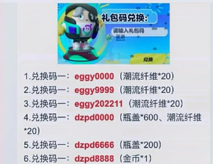 蛋仔派对2023皮肤兑换码是什么