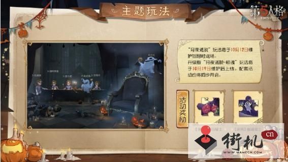 第五人格子夜嘉年华主题活动怎么玩