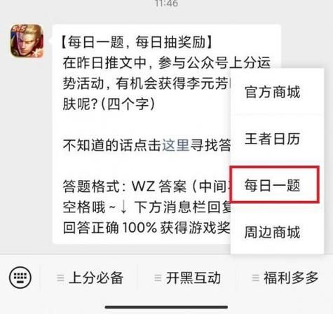 王者荣耀2023年10月10日微信每日一题答案是什么