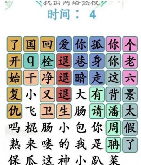 汉字找茬王听劝达人怎么过