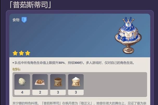 原神普茹斯蒂司怎么制作