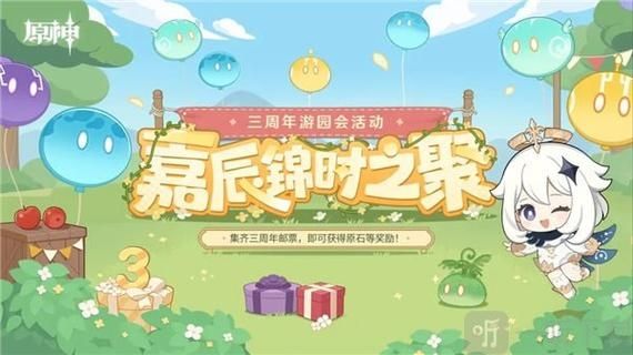 原神三周年游园活动怎么玩