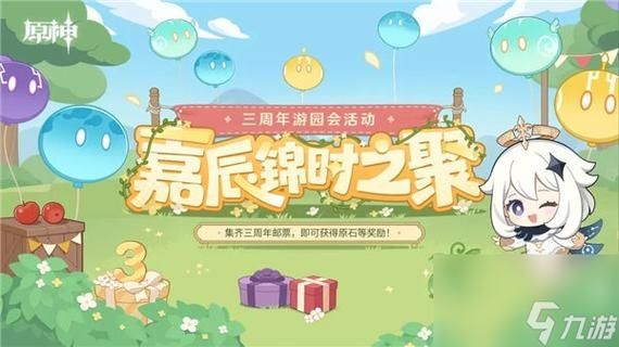 原神三周年游园活动怎么玩