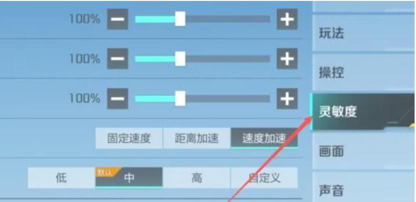 高能英雄新手如何设置灵敏度