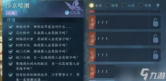 逆水寒手游汴京暗潮任务怎么做